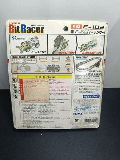 T.O.M.I.C.A BitRacer B03 รถแข่งจิ๋วไฮสปีด ชุดพื้นฐาน E-102 รูปที่ 10