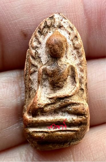 พระรอด วัดมหาวันพิมพ์กลาง 