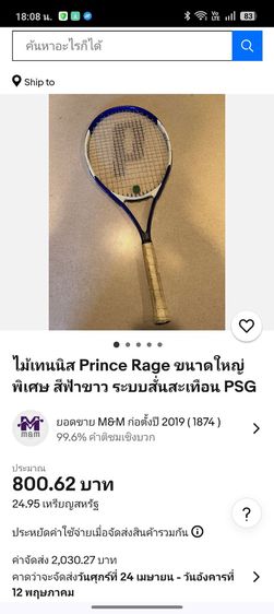 ไม้เทนนิส Prince RAGE Fusionlite รูปที่ 13