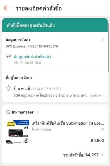 เครื่องกดความร้อน มือสอง รูปที่ 11