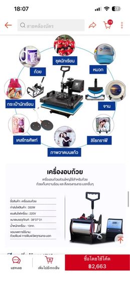 เครื่องกดความร้อน มือสอง รูปที่ 7