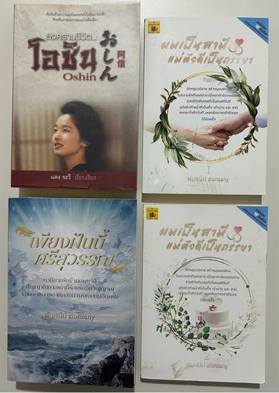 นิยายไทย นิยาย