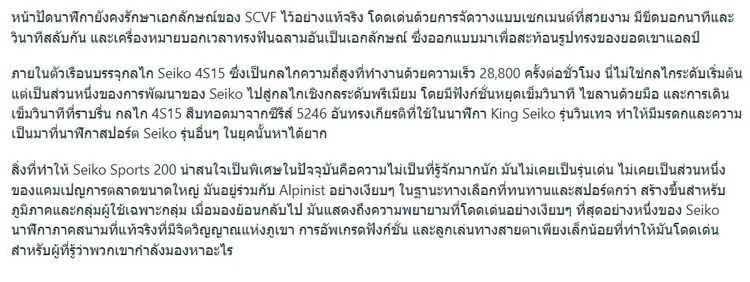 seiko sports 200 alpinist รูปที่ 7