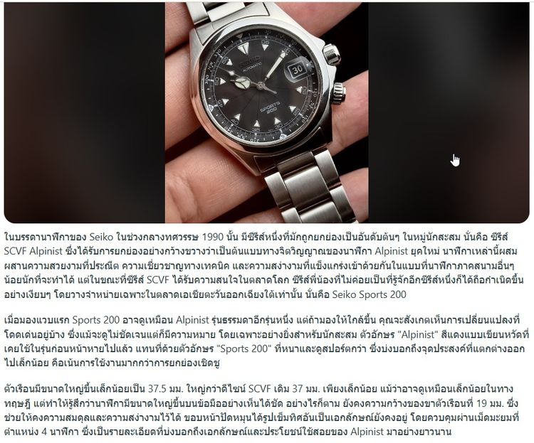 seiko sports 200 alpinist รูปที่ 6