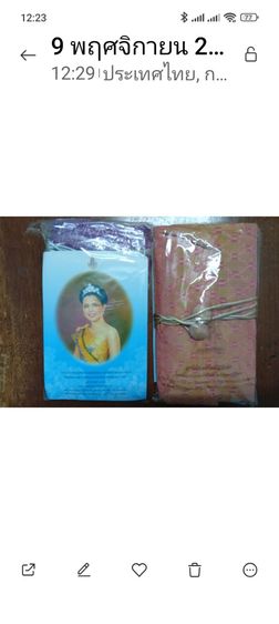 ชุดแบงค์สะสม พร้อมผ้าไหมราชินี รูปที่ 2