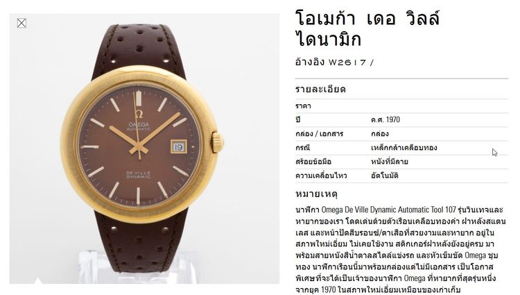 OMEGA De Ville Dynamic gold  รูปที่ 5