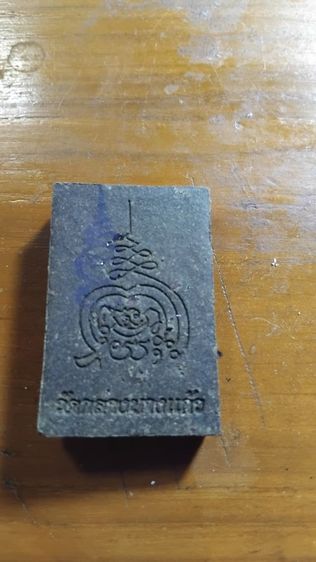 สมเด็จพิมพ์ใหญ่ทะลุซุ้ม รุ่นแรก พระครูสังฆรักษ์ สัญญา(คง)กมมสุทโธ วัดกลางบางแก้ว พ.ศ.2557 รับพระ 5 องค์ รูปที่ 2