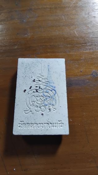 สมเด็จพิมพ์ใหญ่ทะลุซุ้ม รุ่นแรก พระครูสังฆรักษ์ สัญญา(คง)กมมสุทโธ วัดกลางบางแก้ว พ.ศ.2557 รับพระ 5 องค์ รูปที่ 4