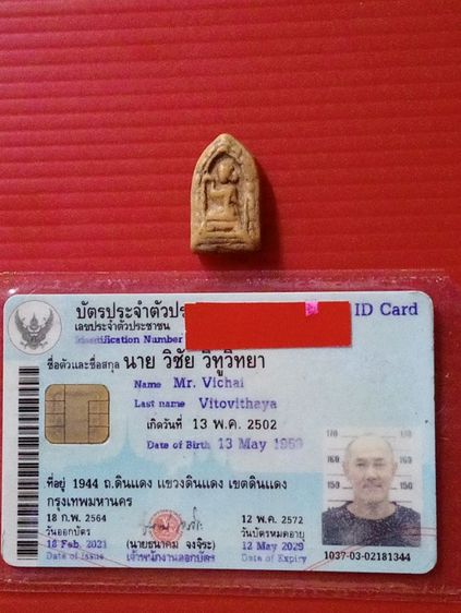 เก่า แท้ หายาก รูปที่ 12