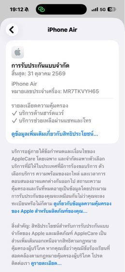 iPhone17Air 256gb ประกันศูนย์ ผ่อนได้ รับเทิร์น รูปที่ 8