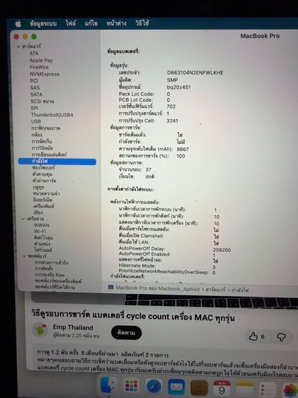Macbookpro 11 ขนาด 15.4 นิ้ว 256 GB รูปที่ 13