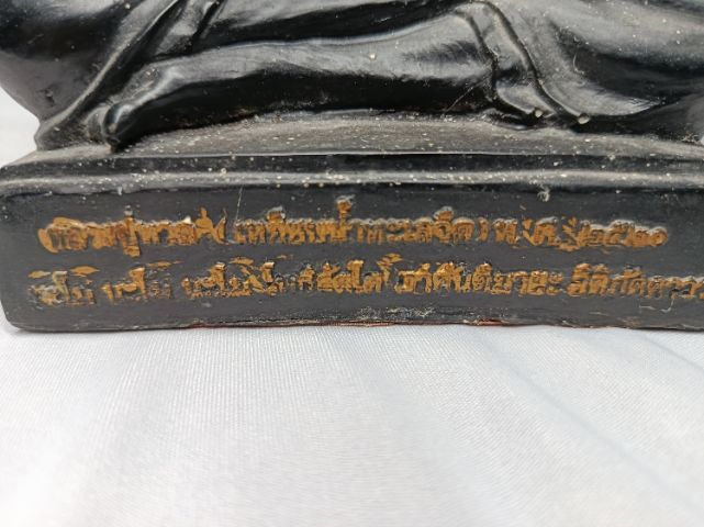 หลวงปู่ทวด เหยียบน้ำทะเลจืด ปี2520 รูปที่ 3