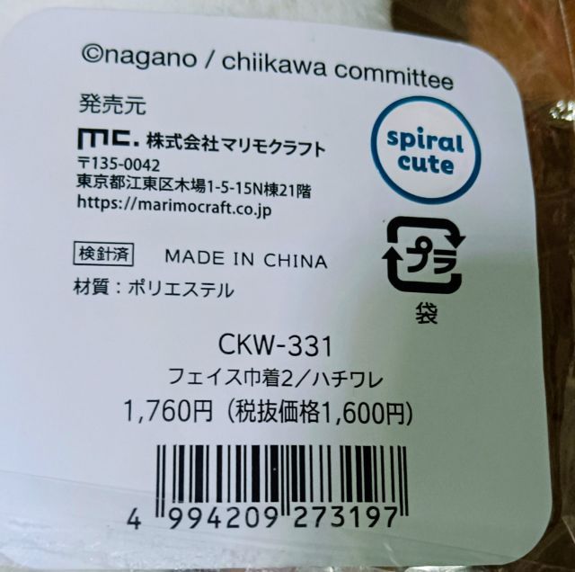 กระเป๋าหูรูด หน้าแมวชิอิคาว่า Chiikawa แท้จากญี่ปุ่น รูปที่ 6