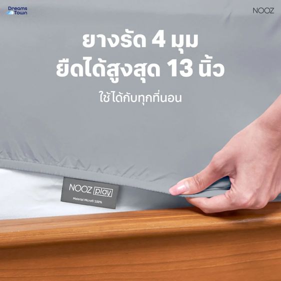 ผ้าปูที่นอน 5 ฟุต Nooz Play รุ่น Bedding Set สีเทา Cloudy Gray รูปที่ 3