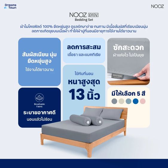 ผ้าปูที่นอน 5 ฟุต Nooz Play รุ่น Bedding Set สีเทา Cloudy Gray รูปที่ 2