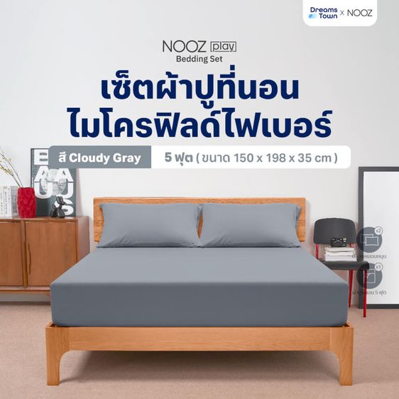 อื่นๆ ผ้าปูที่นอน 5 ฟุต Nooz Play รุ่น Bedding Set สีเทา Cloudy Gray
