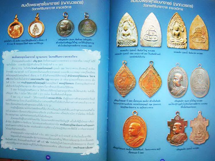 หนังสือพระดีศรีเมืองชล โดยครูดุก พัทยา สภาพใหม่มือ 1 ความหนา 192 หน้า ปกแข็งกระดาษอย่างดี ภาพสีทั้งเล่ม รูปที่ 7