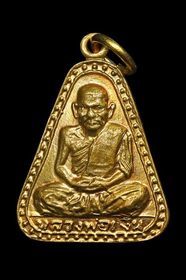 เหรียญจอบ หลวงพ่อเงิน วัดบางคลาน