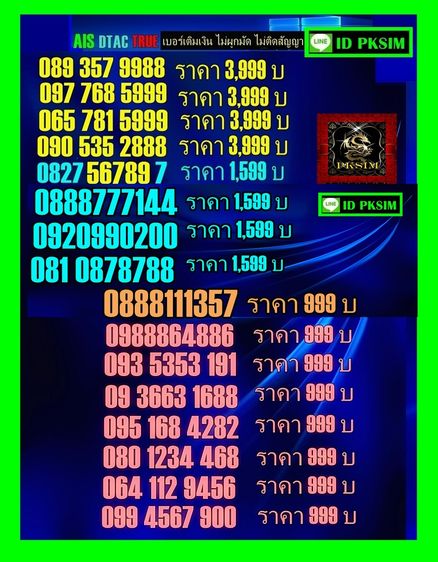 AIS เบอร์สวยเติมเงินตอง999-888 รูปที่ 4