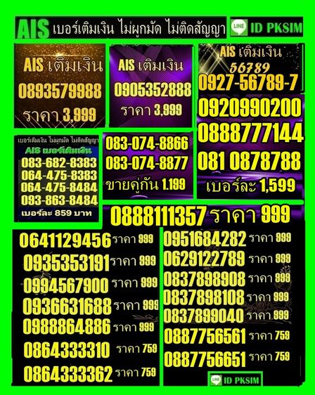 AIS เบอร์สวยเติมเงินตอง999-888 รูปที่ 3