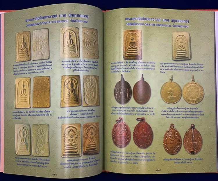 หนังสือพระดีศรีบูรพา โดยครูดุก พัทยา รวมสุดยอดวัตถุมงคลแห่งดินแดน นักรบกู้ชาติ สภาพใหม่มือ 1 ความหนา 232 หน้า ปกแข็งกระดาษอย่างดี ภาพสีทั้งเ รูปที่ 6