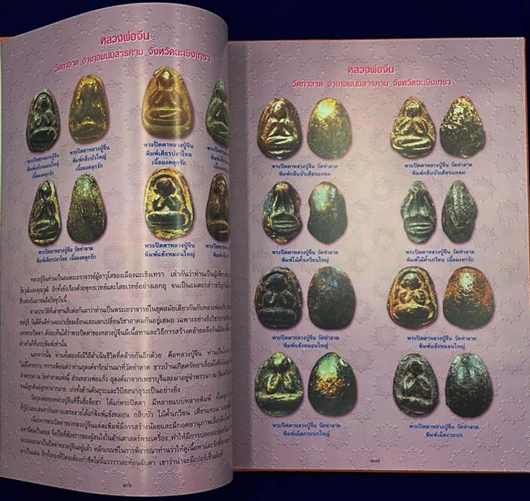 หนังสือพระดีศรีบูรพา โดยครูดุก พัทยา รวมสุดยอดวัตถุมงคลแห่งดินแดน นักรบกู้ชาติ สภาพใหม่มือ 1 ความหนา 232 หน้า ปกแข็งกระดาษอย่างดี ภาพสีทั้งเ รูปที่ 7