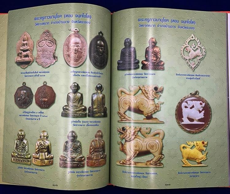 หนังสือพระดีศรีบูรพา โดยครูดุก พัทยา รวมสุดยอดวัตถุมงคลแห่งดินแดน นักรบกู้ชาติ สภาพใหม่มือ 1 ความหนา 232 หน้า ปกแข็งกระดาษอย่างดี ภาพสีทั้งเ รูปที่ 8