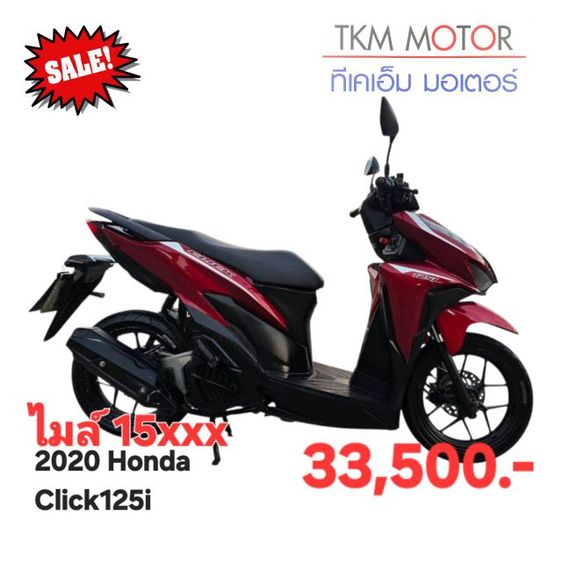ขายด่วน honda click125  ปี 2020
