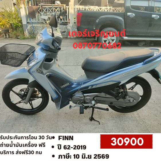 🛵ยังไงก็ขาย Finn ปี 62 เครื่องดี สีสวย สตาร์ทมือ เล่มชุดโอนครบ+เปลี่ยนถ่ายน้ำมันเครื่องฟรี ส่งฟรี30 ก.ม