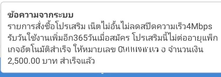 เติมเน็ต ไม่อั้นไม่ลดสปีดรายปี 12call Dtac True รูปที่ 2