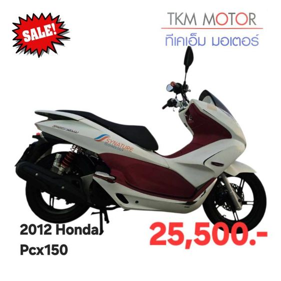 ขายด่วน honda pcx150 ปี 2012