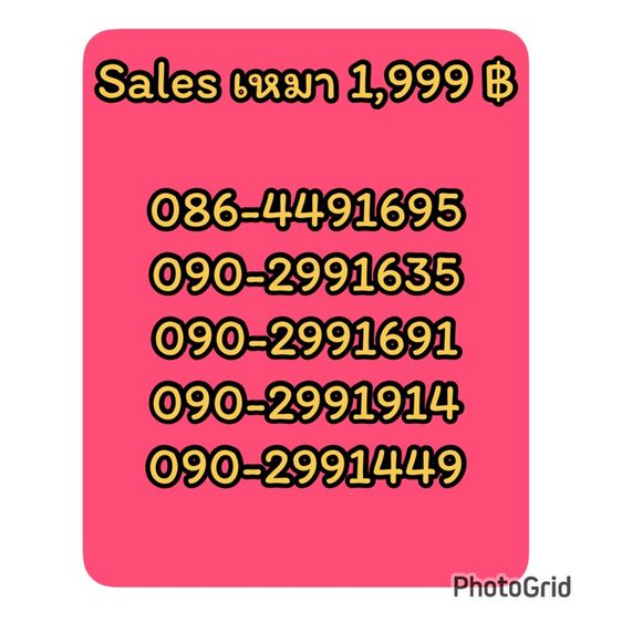 เติมเงิน เบอร์มงคลเหมาราคาถูก