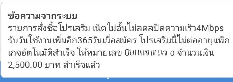 เน็ตฟิคสปีด 1 Mbps 800 บาท 90 วัน รูปที่ 4