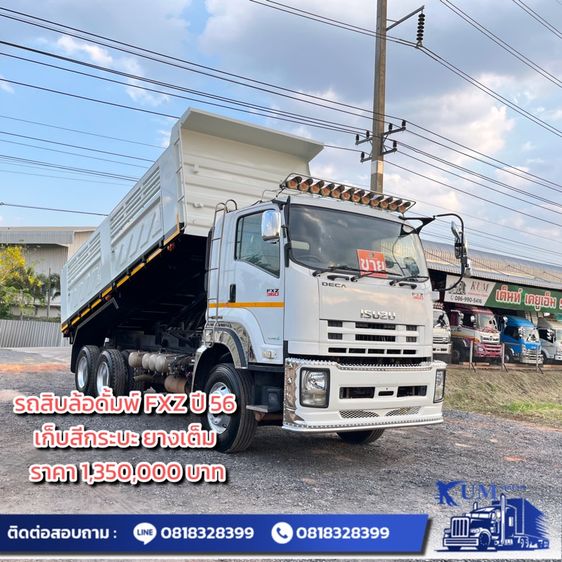 รถสิบล้อดั้มพ์ 360 ปี 56 