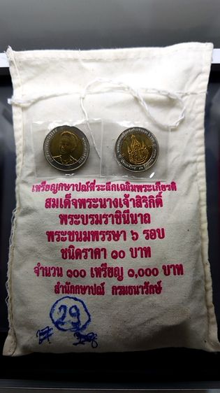 เหรียญยกถุง (100 เหรียญ) เหรียญ 10 บาท สองสี ที่ระลึกเฉลิมพระชนมพรรษา 6 รอบ ราชินี พ.ศ.2547 ไม่ผ่านใช้ รูปที่ 2