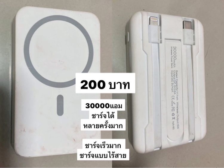 แบตสำรอง
