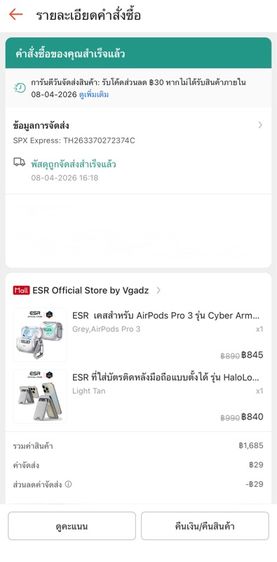 ESR กระเป๋า Magsafe สภาพมือหนึ่งยังไม่เคยใช้งาน รูปที่ 5