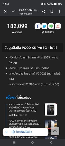 สมาร์ทโฟน รูปที่ 5
