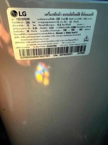 ขายเครื่องซักผ้าฝาบน LG