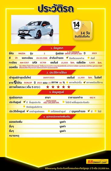 Mazda Mazda 2 2023 1.3 C Sports เบนซิน ไม่ติดแก๊ส เกียร์อัตโนมัติ ฟ้า รูปที่ 2