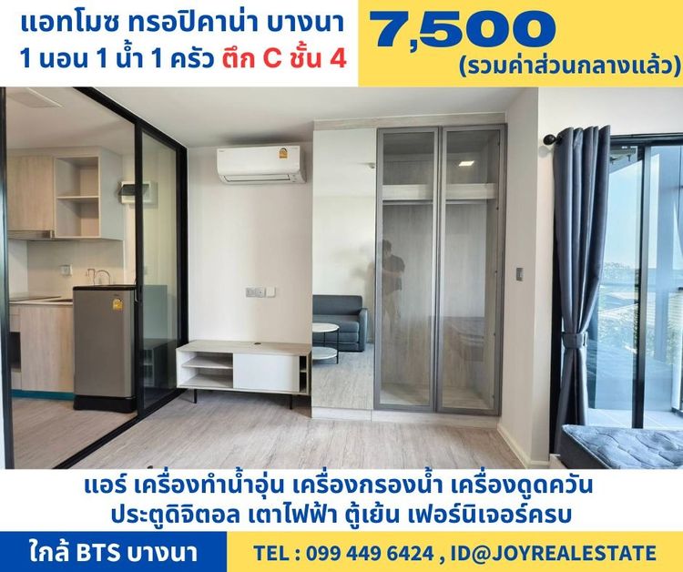 อื่นๆ ไม่อนุญาต ตกแต่งครบ 2022 📌ให้เช่าคอนโด แอทโมซ ทรอปิคาน่า บางนา (Atmoz Tropicana Bangna) ตึก C ชั้น 4 เช่าถูก 7,500 บาท 