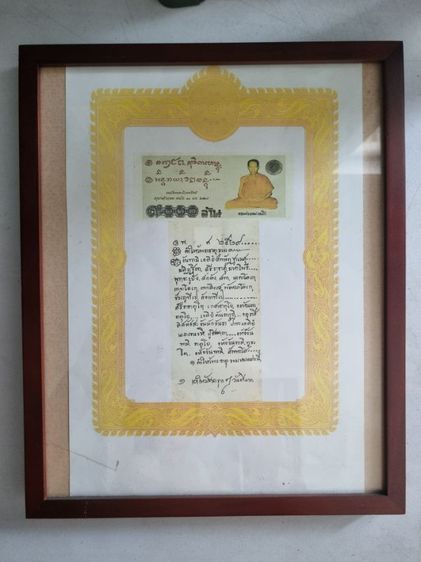 ภาพพิมพ์ หลวงพ่อเกษม พร้อมกรอบ