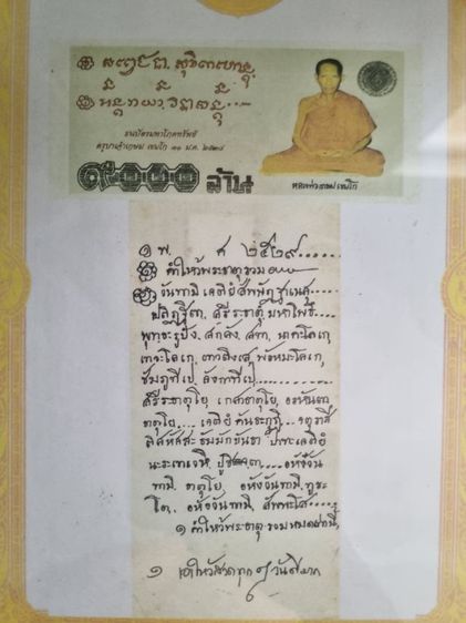 ภาพพิมพ์ หลวงพ่อเกษม พร้อมกรอบ รูปที่ 2