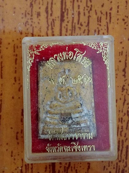 หลวงพ่อโสธร 2016 เนื้อผงพิมพ์ใหญ่ ปิดทองเดิมจากวัด สภาพสวยพร้อมกล่อง