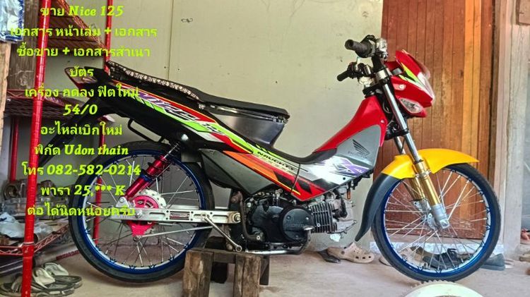 ขาย  Nice 125  

 รูปที่ 3