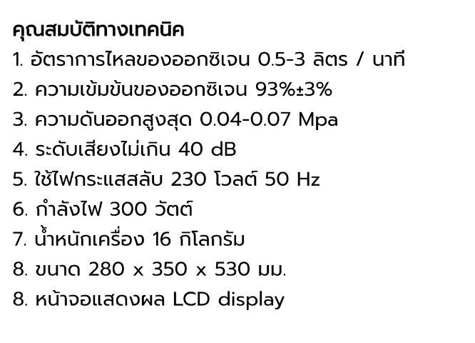 เครื่องผลิตออกซิเจน longfian3ลิตร สภาพนางฟ้า รูปที่ 5