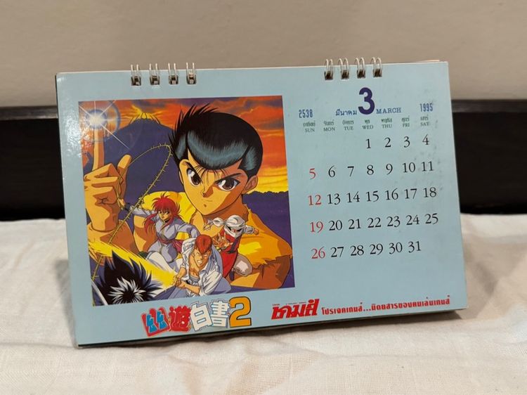 ปฏิทินตั้งโต๊ะปี 1995 นิตยสารโปรเจคเกมส์ รูปที่ 9
