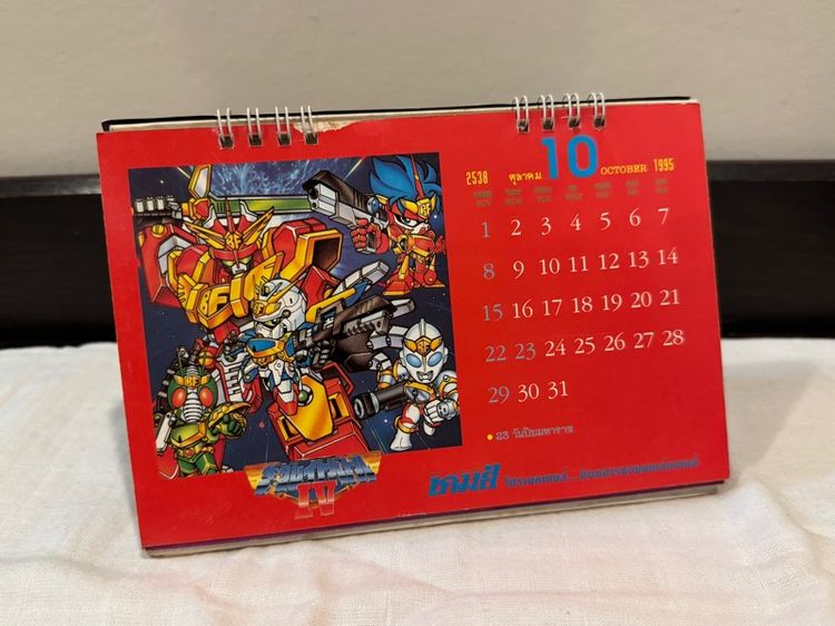 ปฏิทินตั้งโต๊ะปี 1995 นิตยสารโปรเจคเกมส์