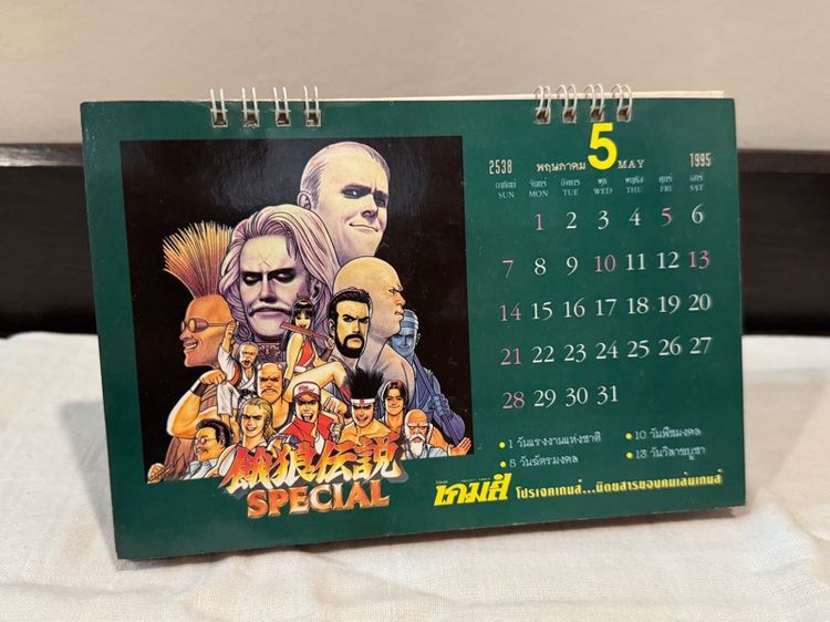 ปฏิทินตั้งโต๊ะปี 1995 นิตยสารโปรเจคเกมส์ รูปที่ 8