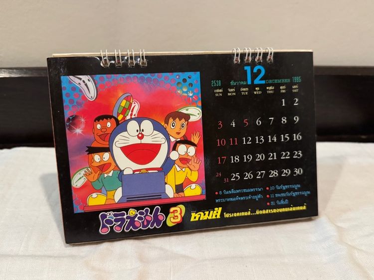 ปฏิทินตั้งโต๊ะปี 1995 นิตยสารโปรเจคเกมส์ รูปที่ 11